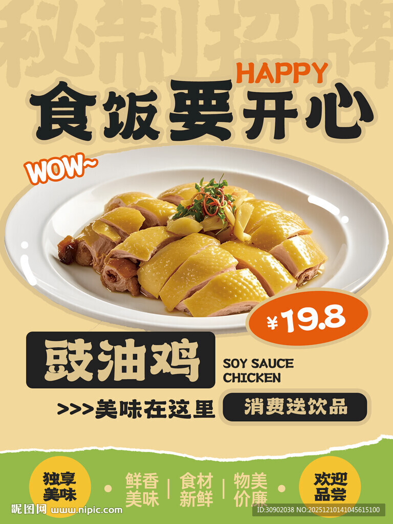 美味豉油鸡仅需