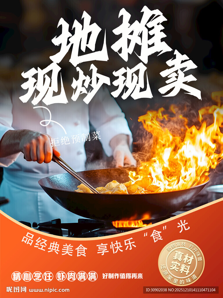 地摊现炒美食烟火气十足