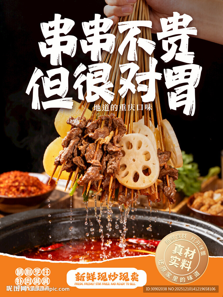 美味串串香实惠又对胃