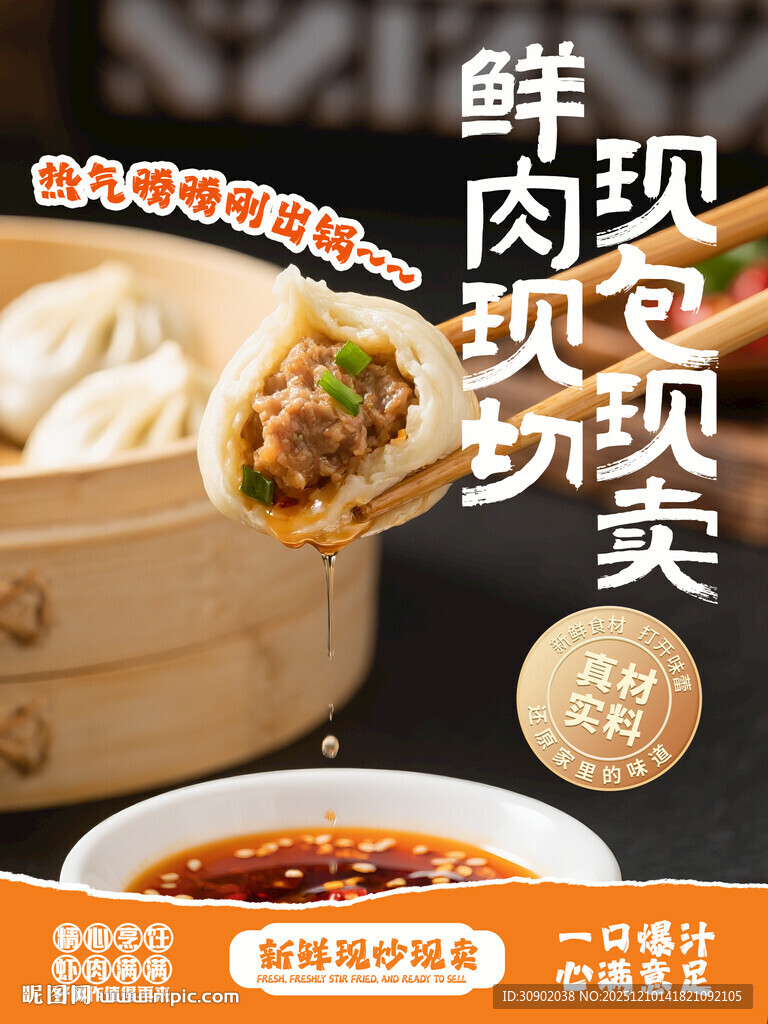 鲜肉现包现卖小笼包