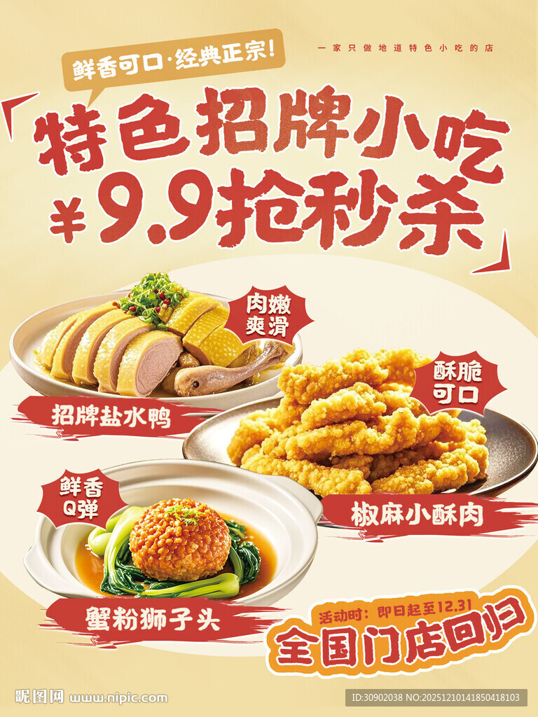 餐饮美食特色小吃秒杀特惠