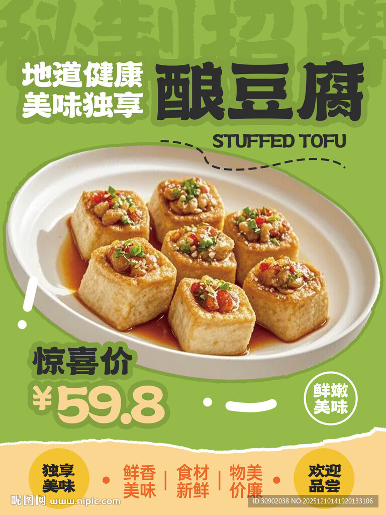 地道健康美味酿豆腐