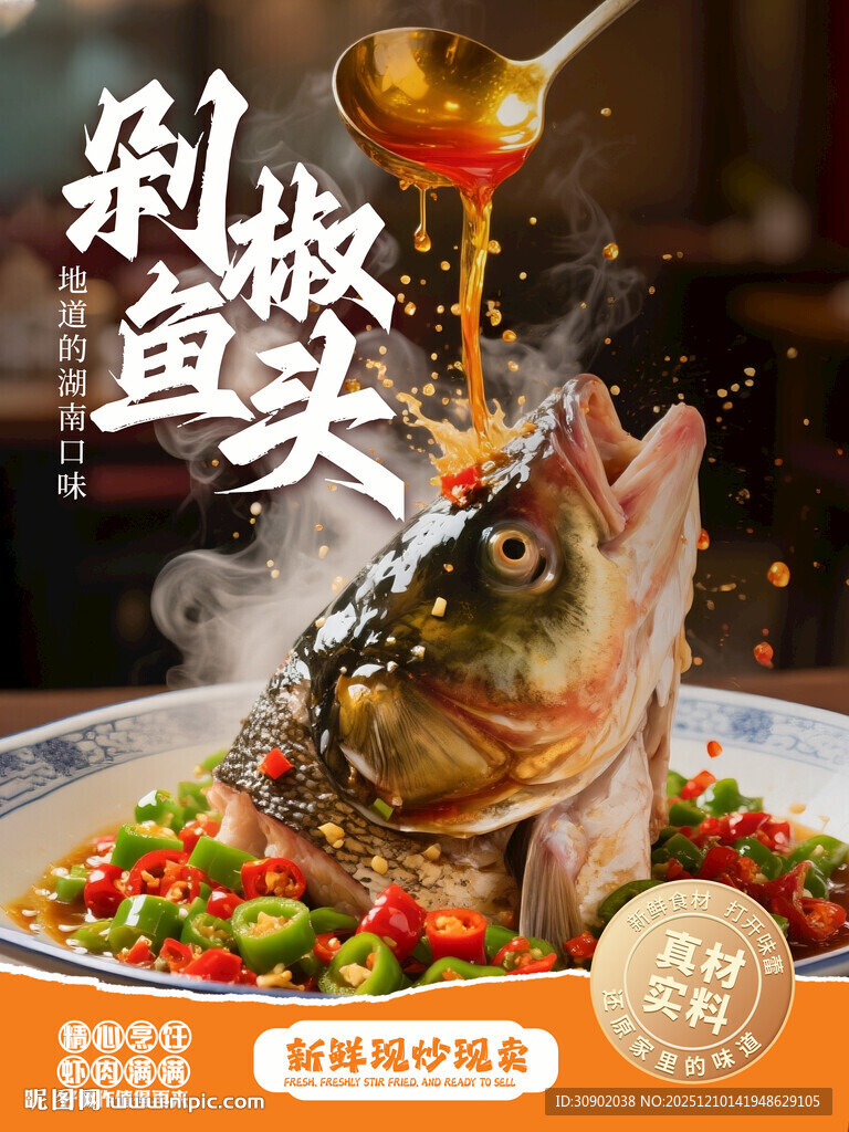 剁椒鱼头鲜香剁椒浇淋鱼头