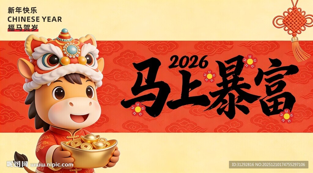 马上暴富卡通牛年贺岁图