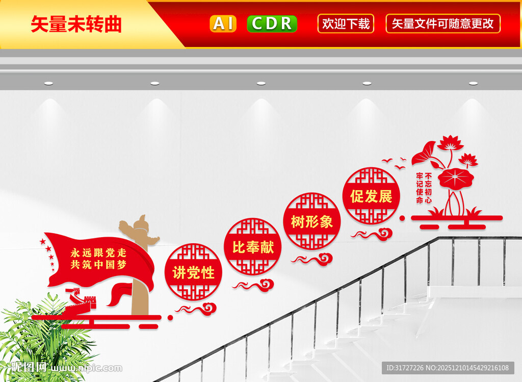 党建楼梯文化墙