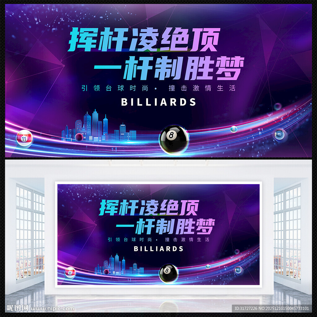 台球展板