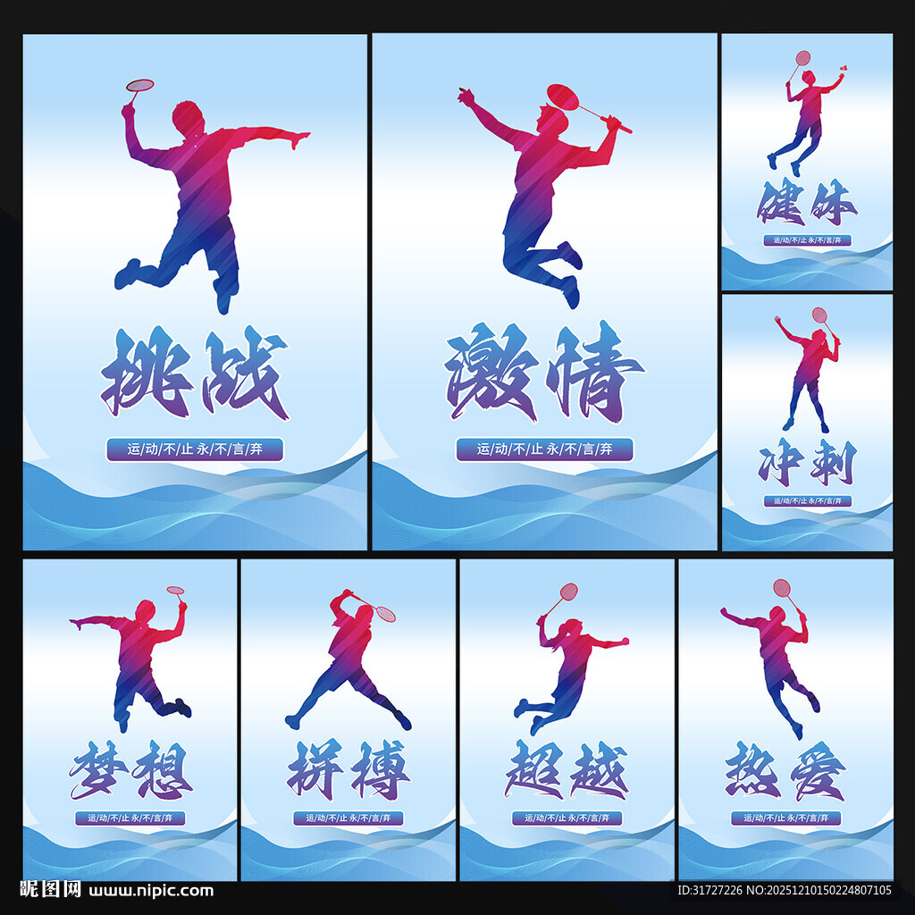 羽毛球海报