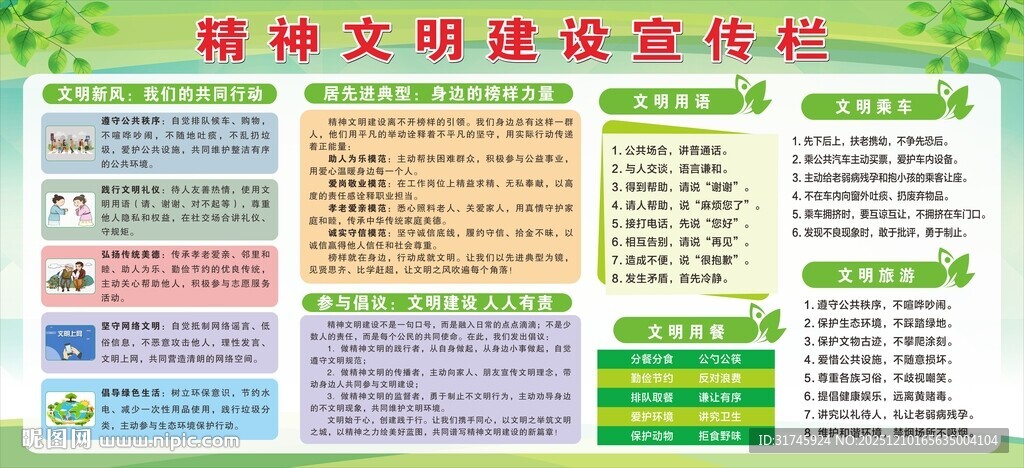 精神文明建设宣传栏