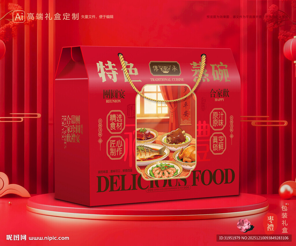 蒸碗包装 扣碗礼盒