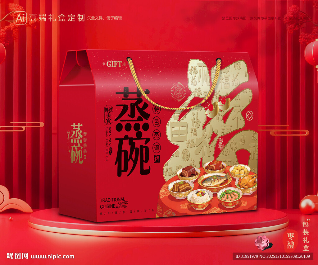 蒸碗包装 扣碗礼盒