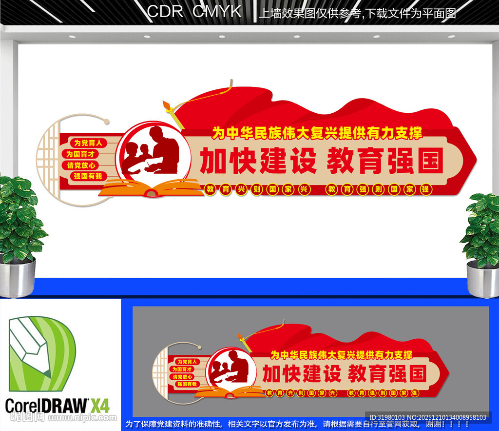 教育强国文化墙学校党建文化墙