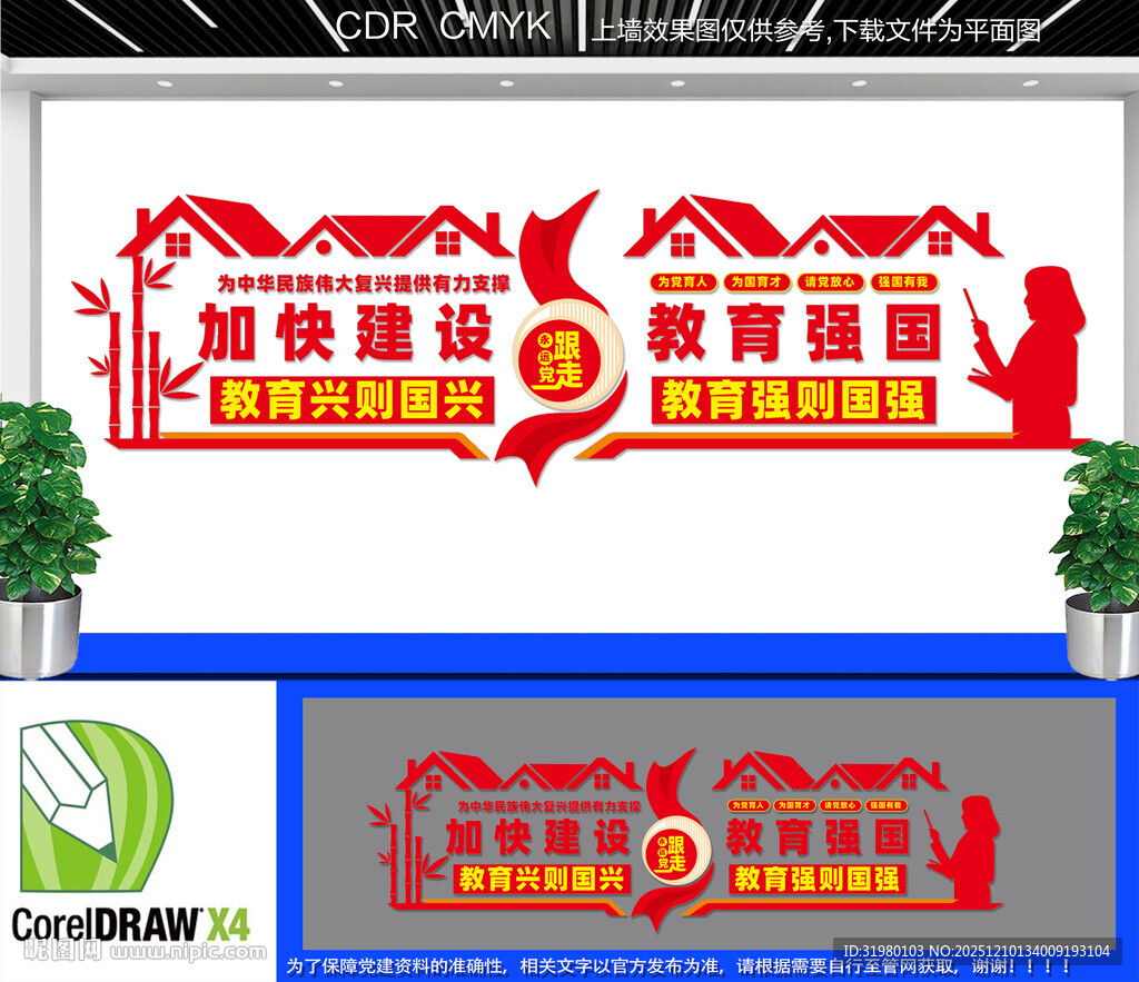 教育强国文化墙