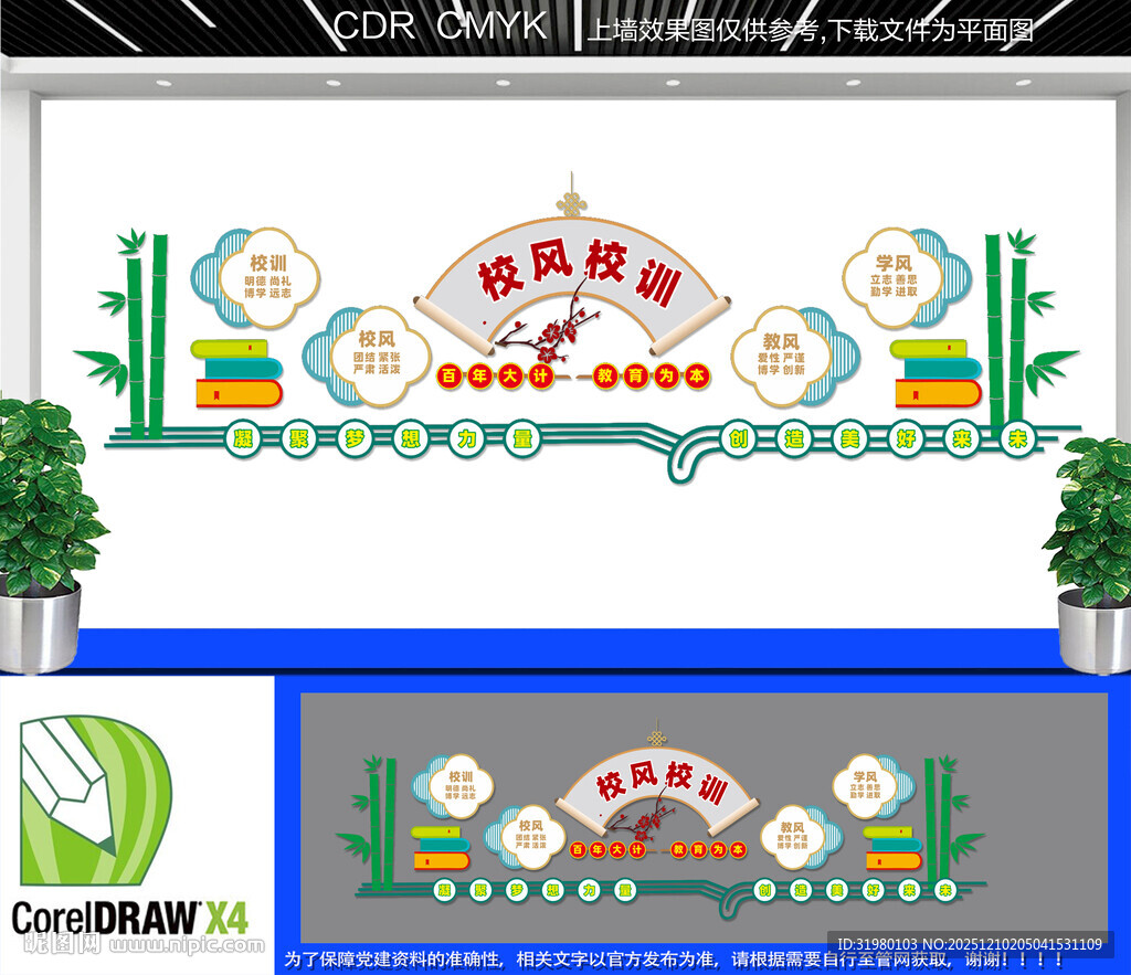 三风一训文化墙