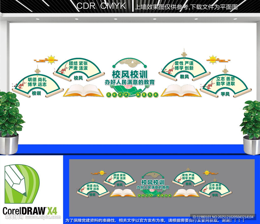 三风一训文化墙