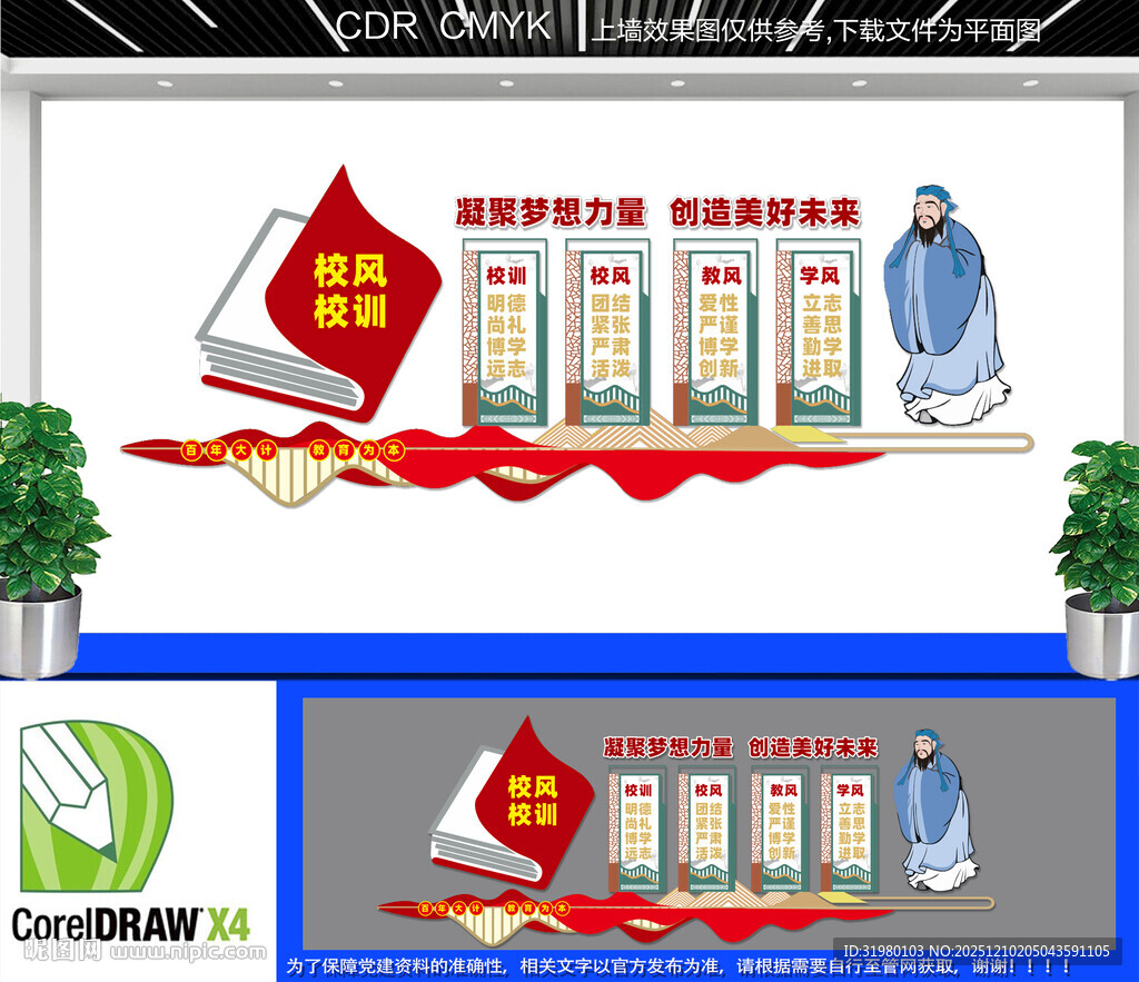 三风一训校风校训文化墙