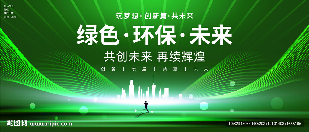 绿色科技主画面