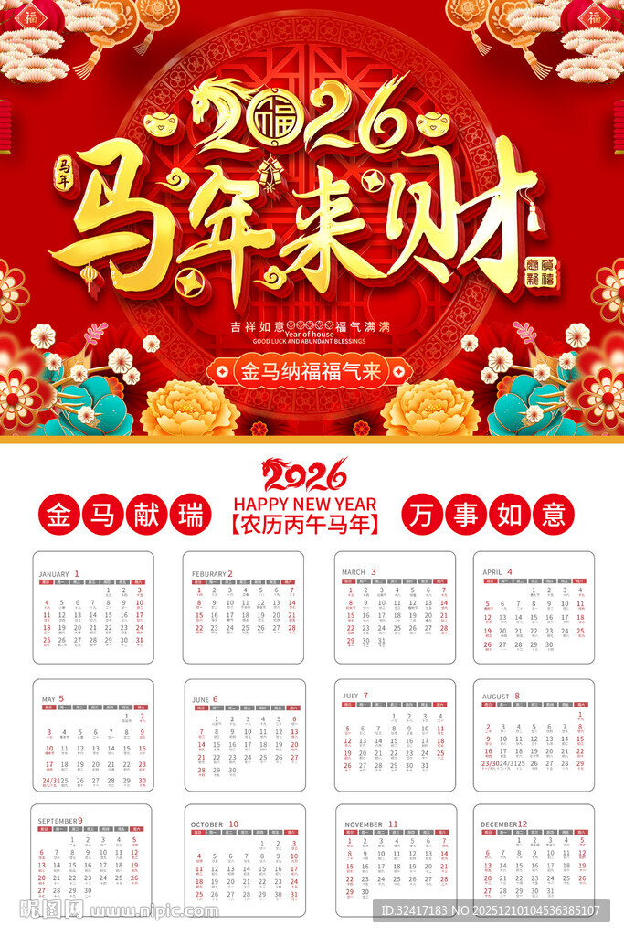 2026马年挂历模板