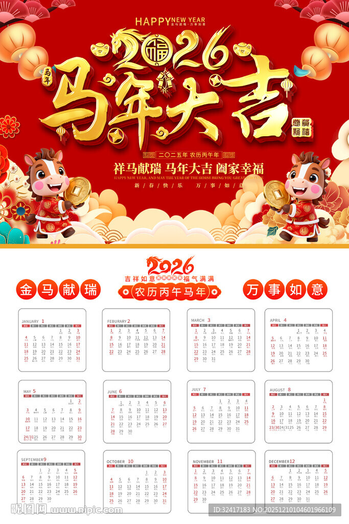 2026马年日历贺岁设计