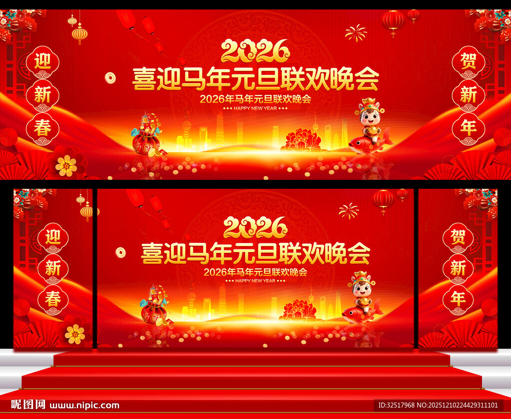 马年元旦联欢晚会