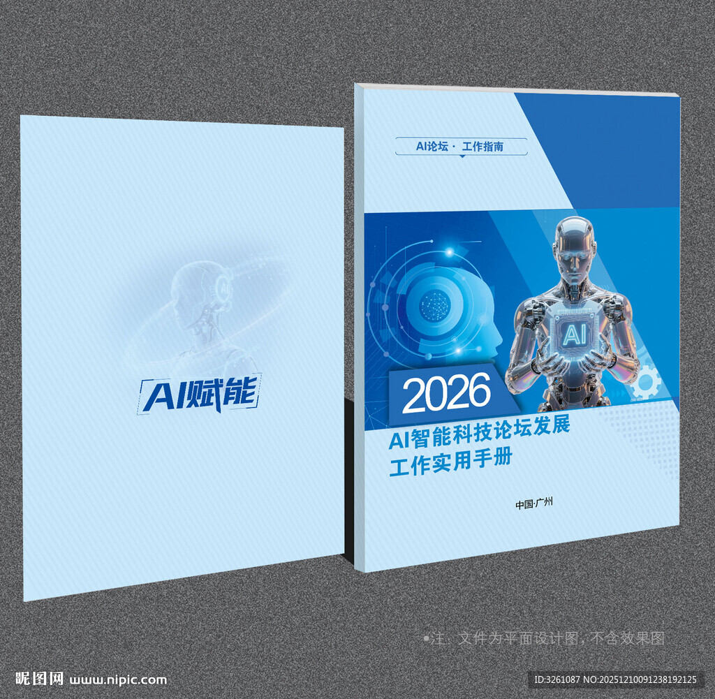 AI人工智能封面