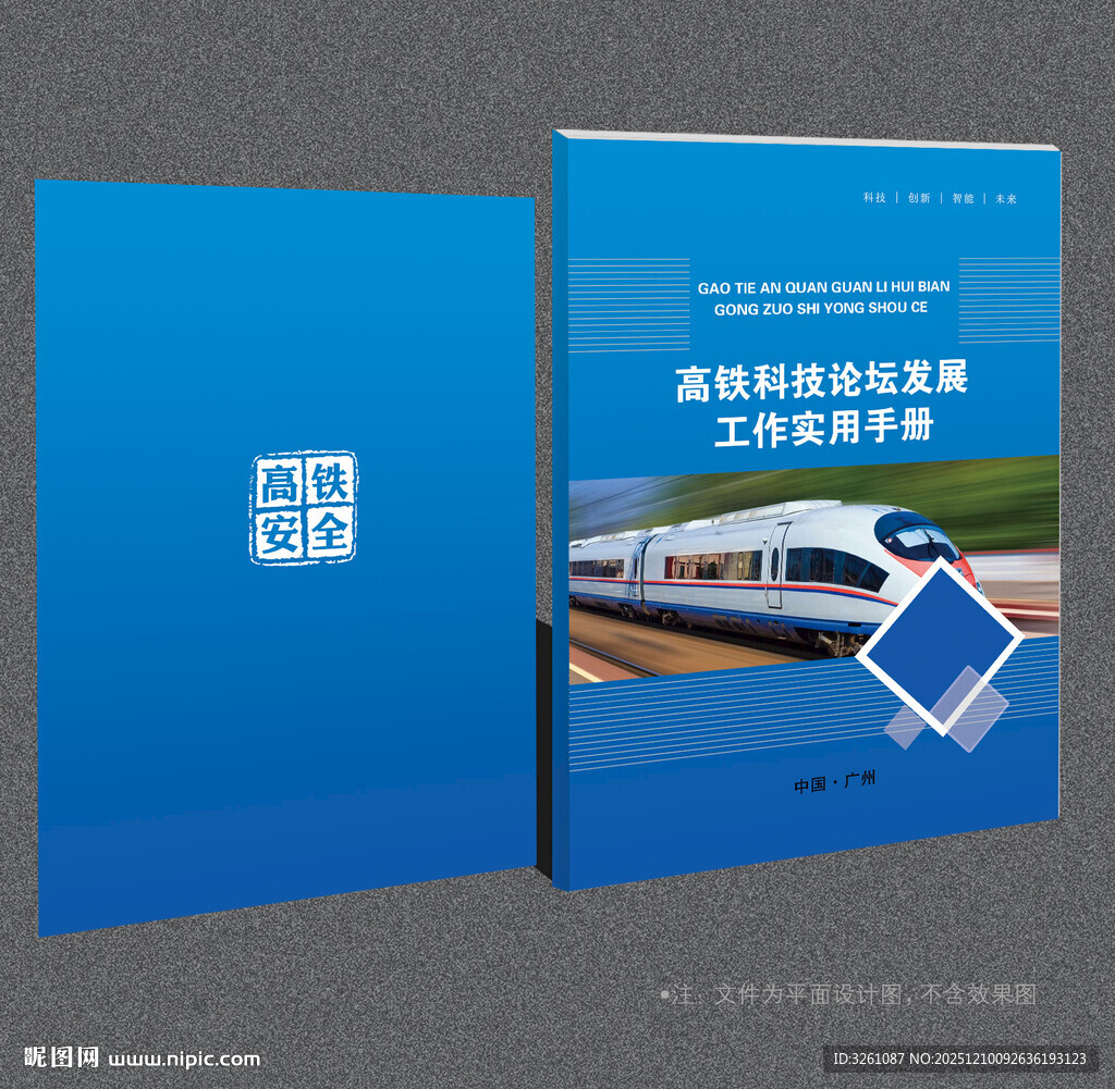 高铁封面