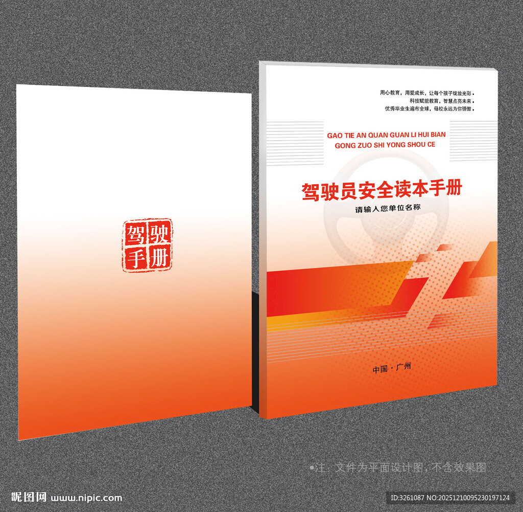 驾驶员安全手册封面