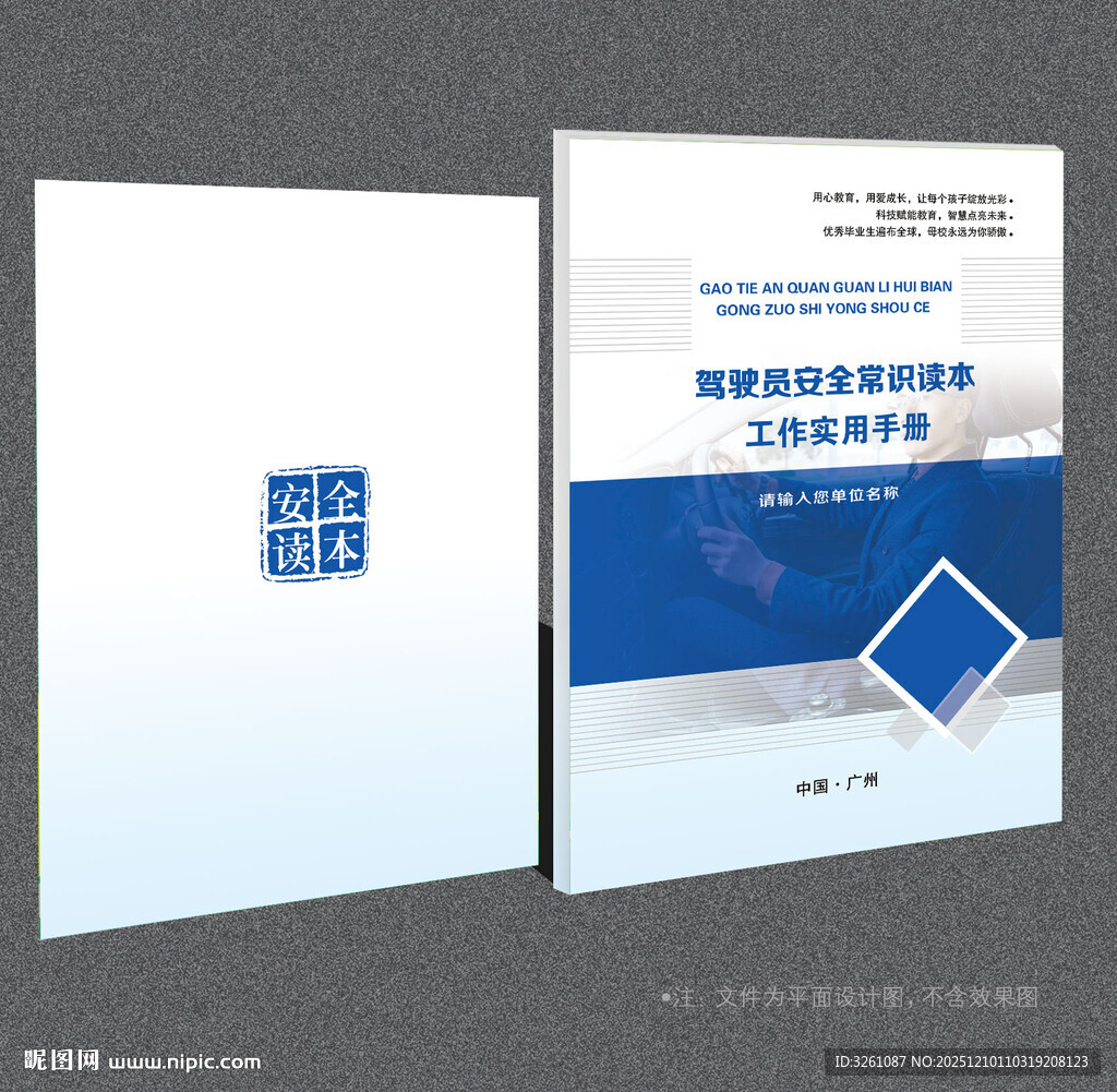 驾驶员安全手册封面