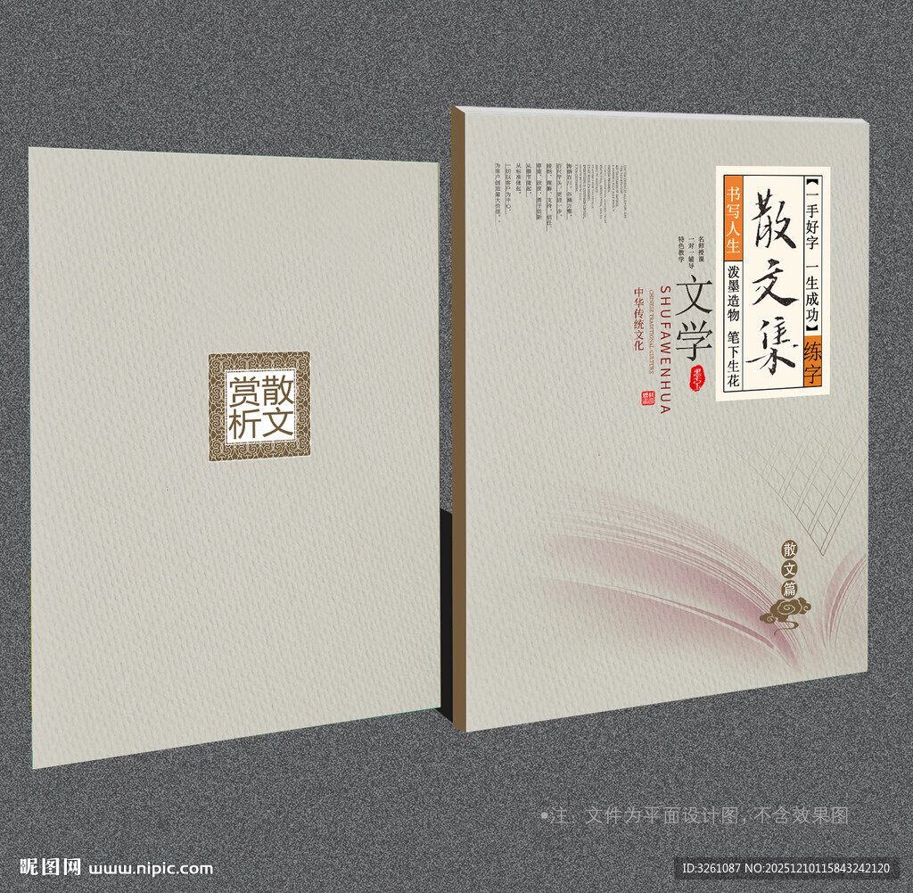 散文封面