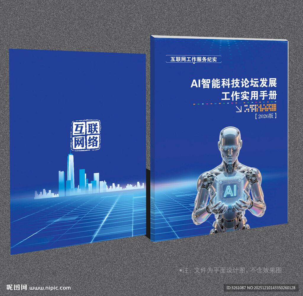 AI人工智能封面