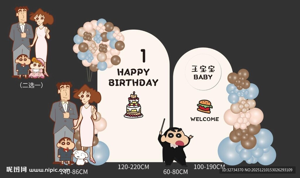 蜡笔小新周岁展板