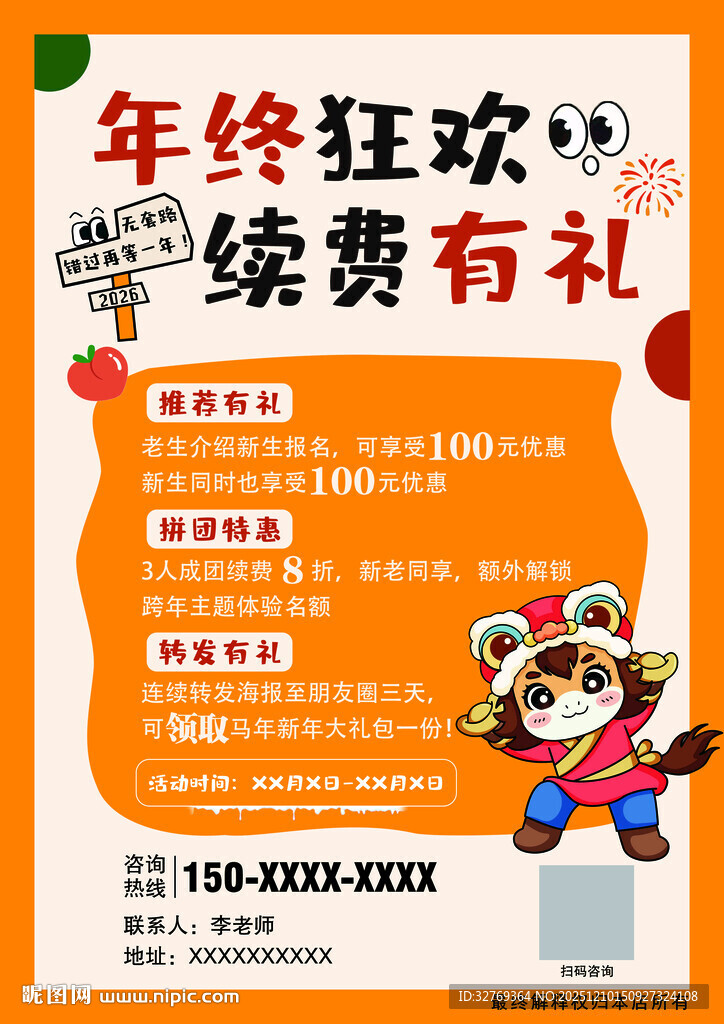 年终狂欢续费有礼活动海报 