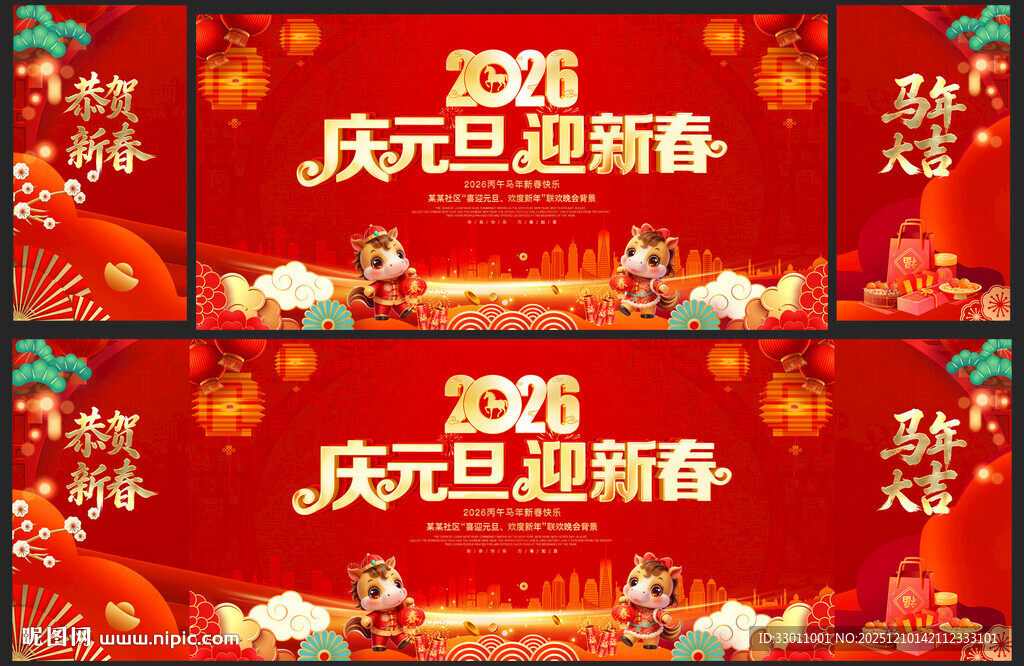 马年元旦晚会舞台背景