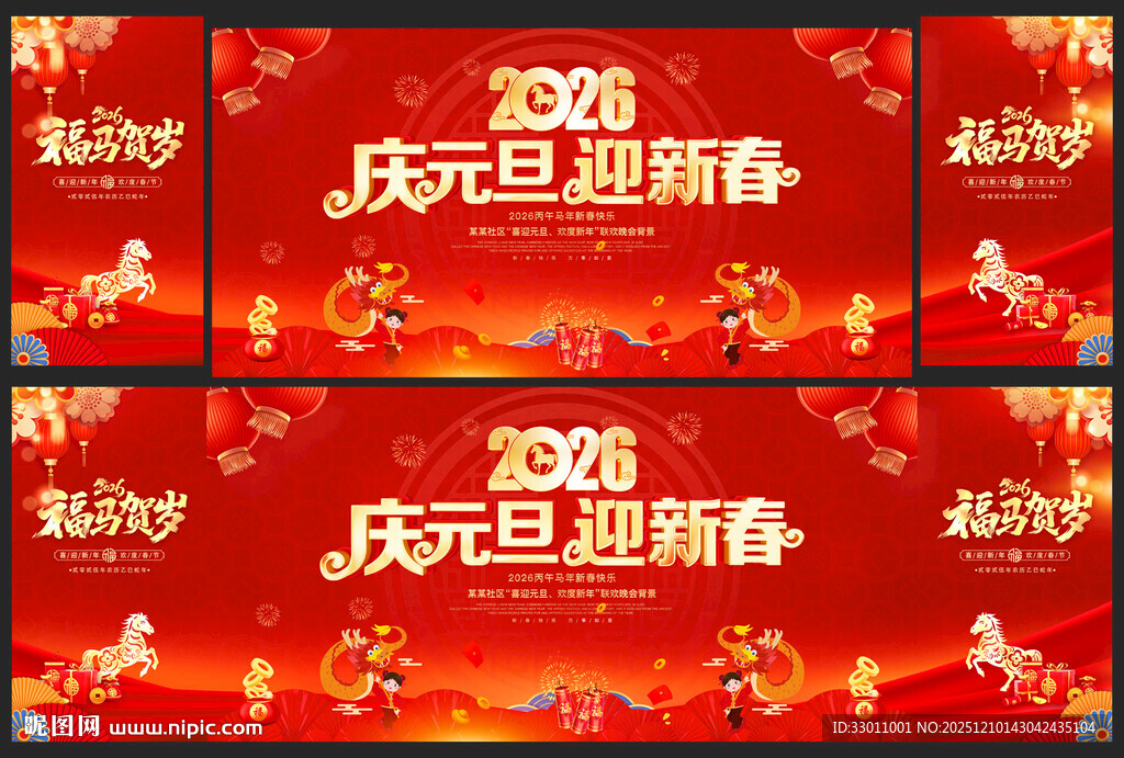 2026庆元旦迎新年背景