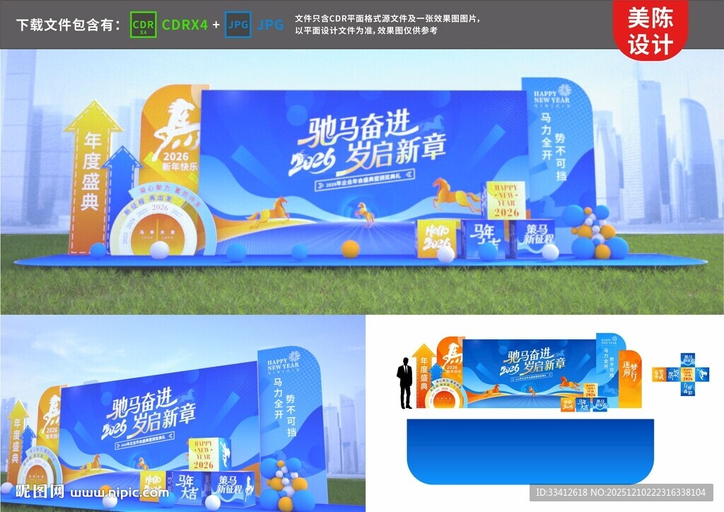 马年科技风舞台活动背景设计美陈