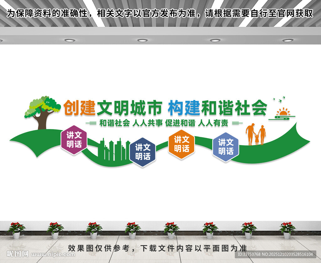 创建文明城市文化墙