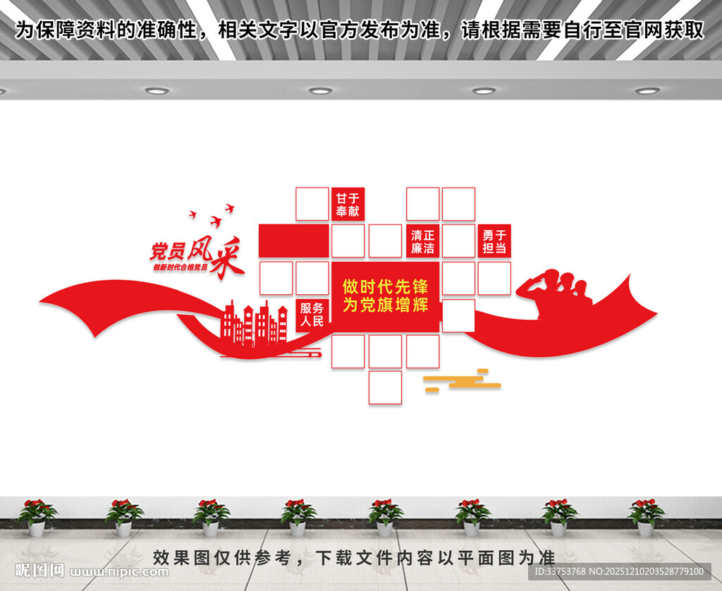 党建文化墙设计展示