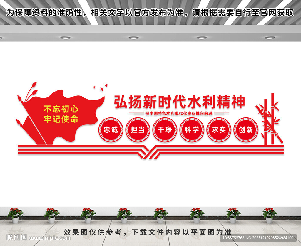 新时代水利精神文化墙