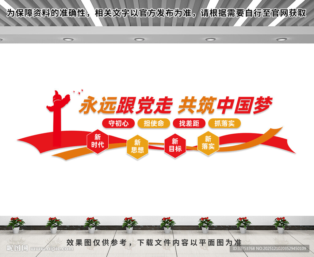 永远跟党走文化墙