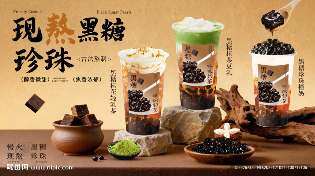 黑糖珍珠系列海报