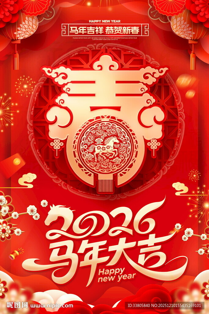 马年大吉