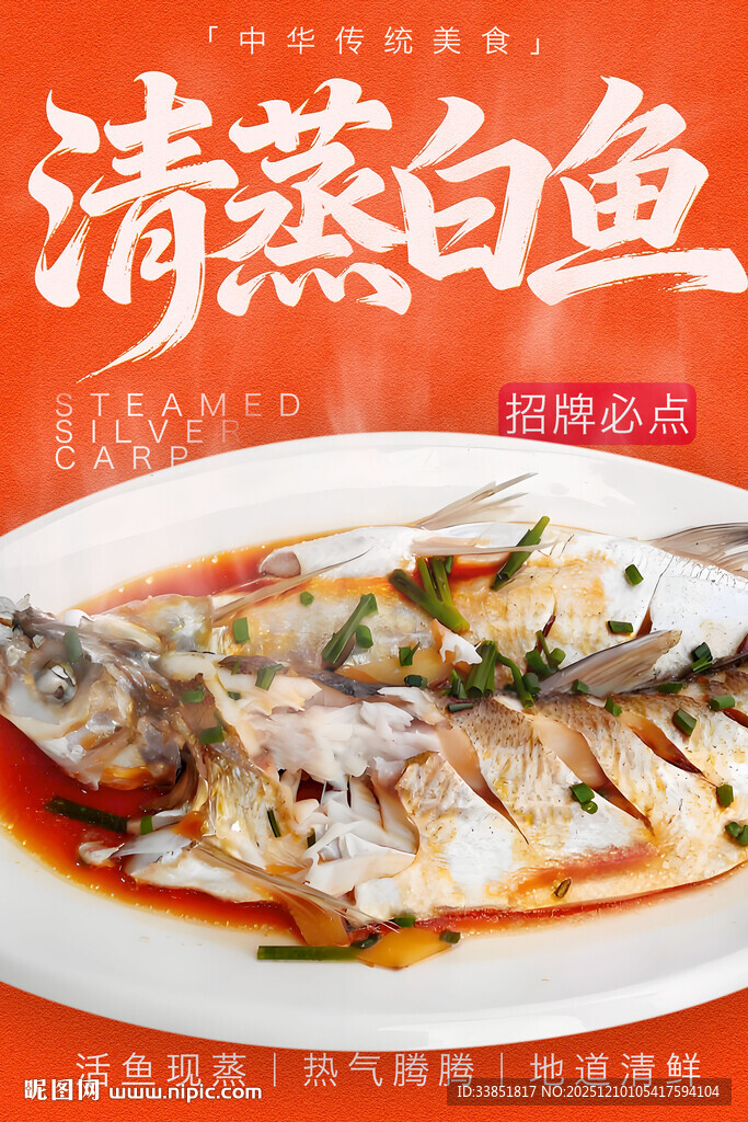清蒸白鱼 