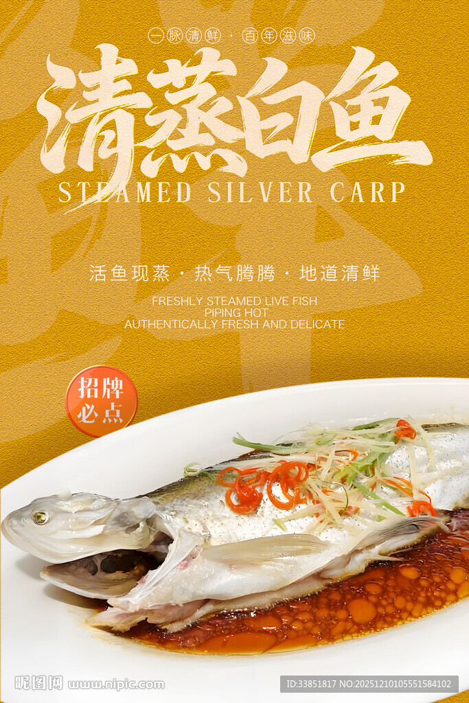清蒸白鱼