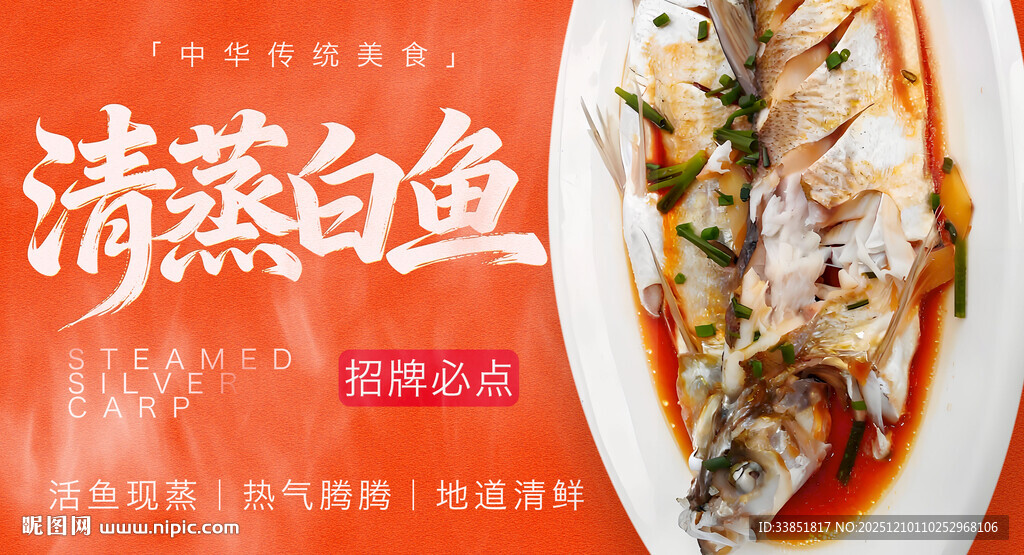 清蒸白鱼 