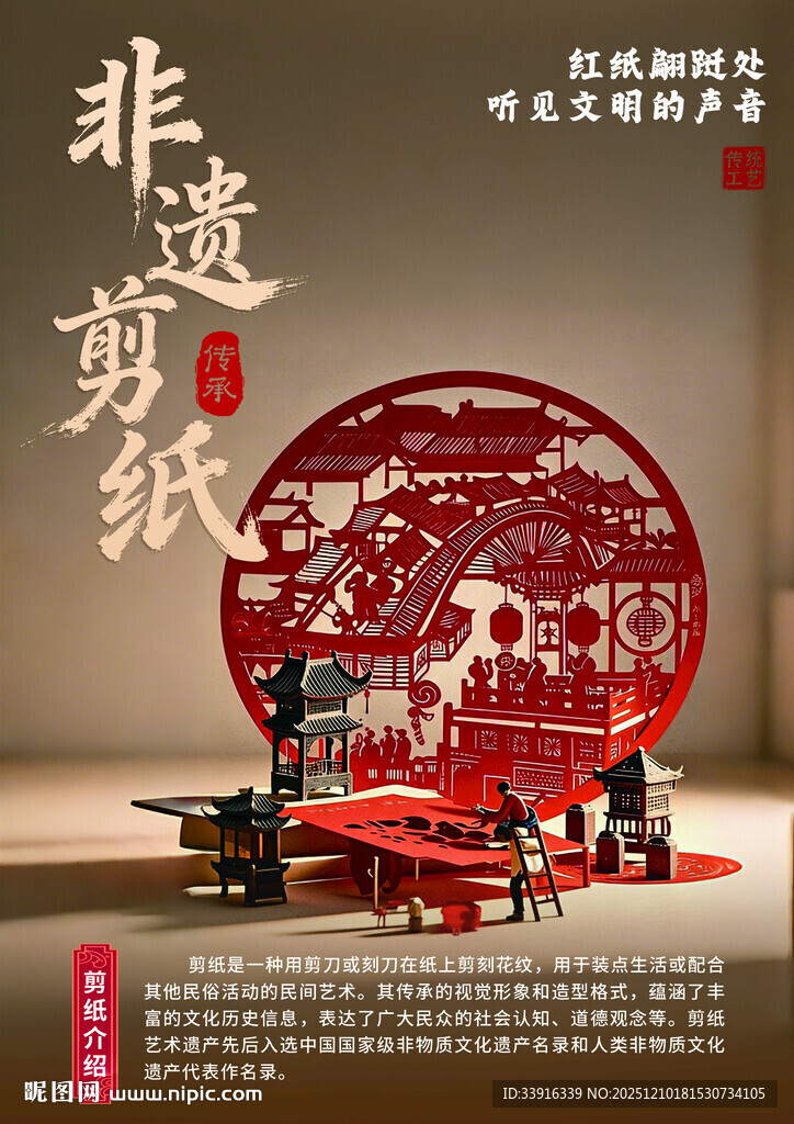 非遗剪纸
