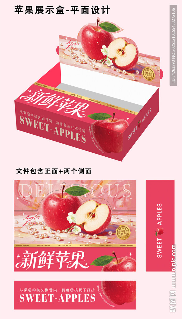 水果新鲜苹果礼盒包装展示盒设计