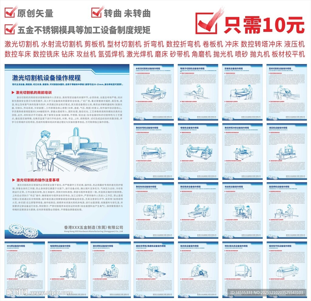 五金不锈钢加工设备制度操作规程