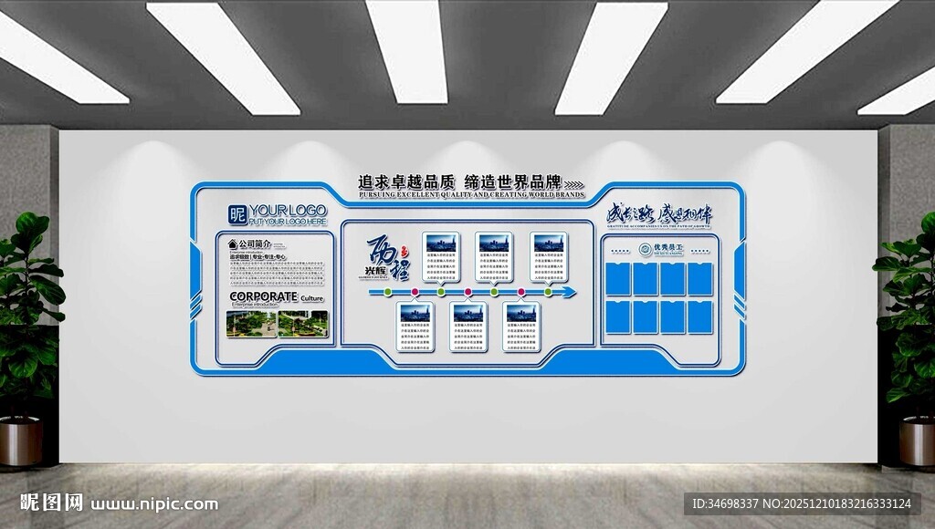  企业荣誉墙 发展历程