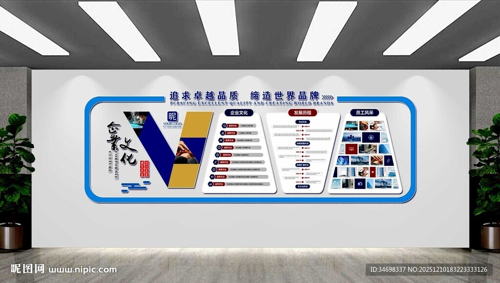 公司企业文化形象墙