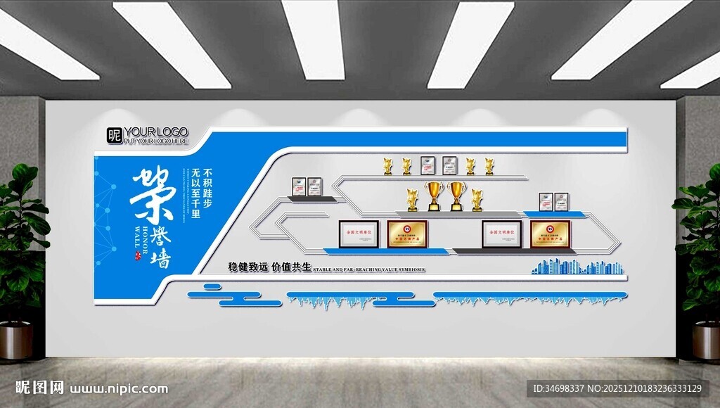 企业荣誉墙 发展历程