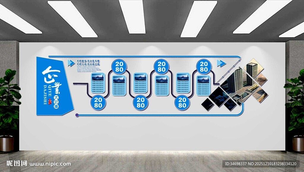 公司企业文化形象墙